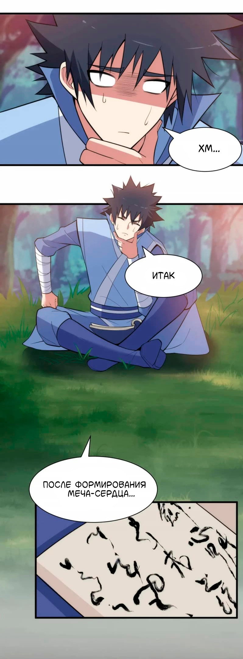 Манга Я просто хочу, чтобы меня убили - Глава 110 Страница 21