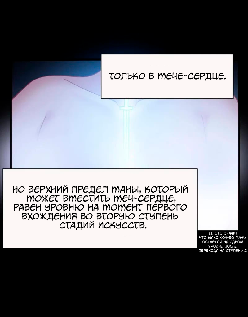 Манга Я просто хочу, чтобы меня убили - Глава 110 Страница 24