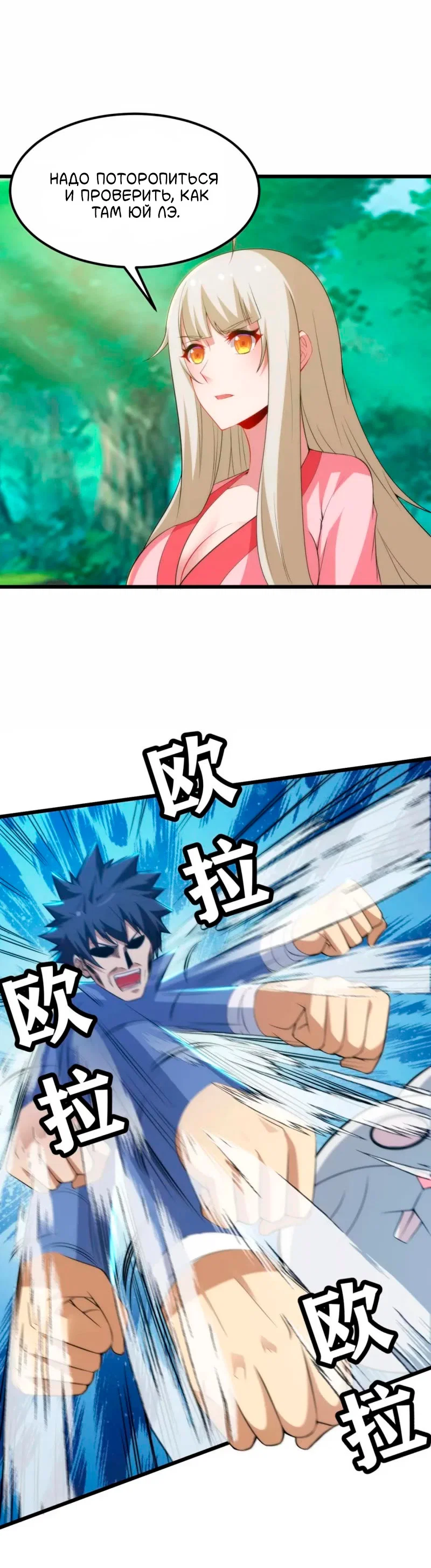 Манга Я просто хочу, чтобы меня убили - Глава 110 Страница 8