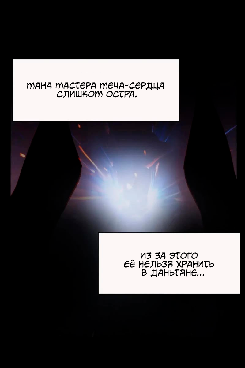 Манга Я просто хочу, чтобы меня убили - Глава 110 Страница 23