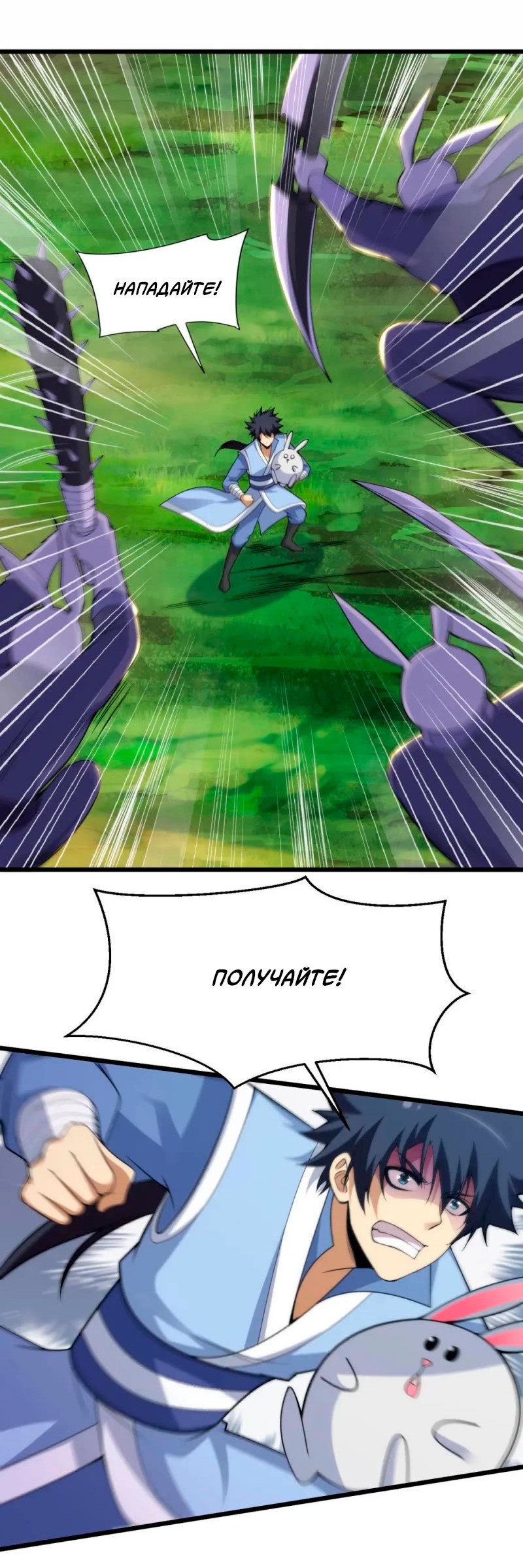 Манга Я просто хочу, чтобы меня убили - Глава 110 Страница 1