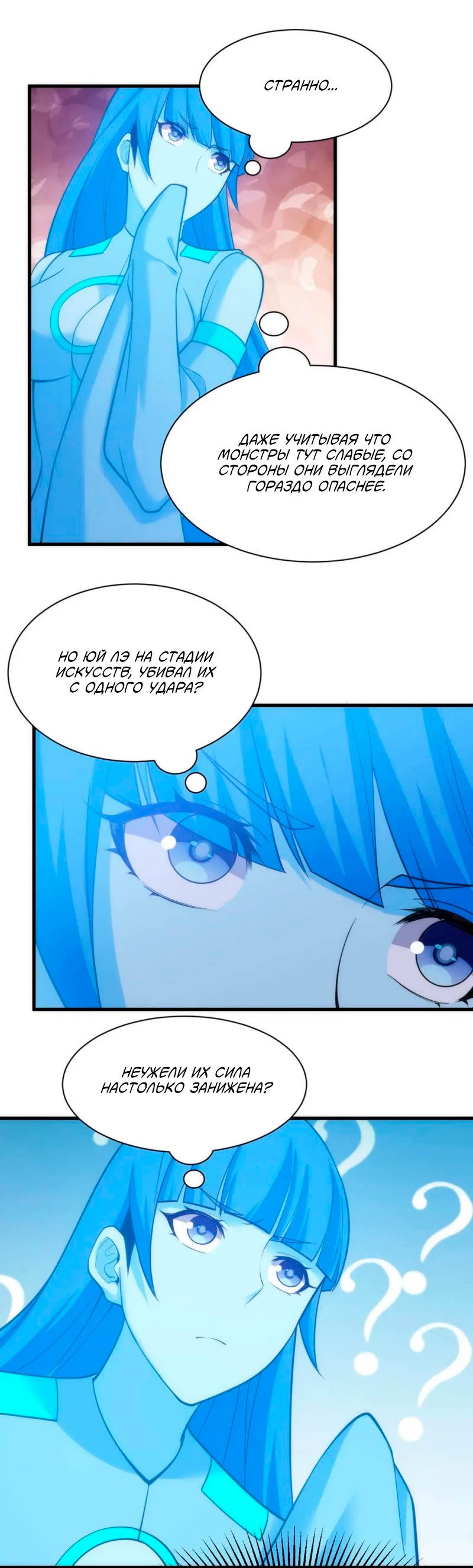 Манга Я просто хочу, чтобы меня убили - Глава 111 Страница 34