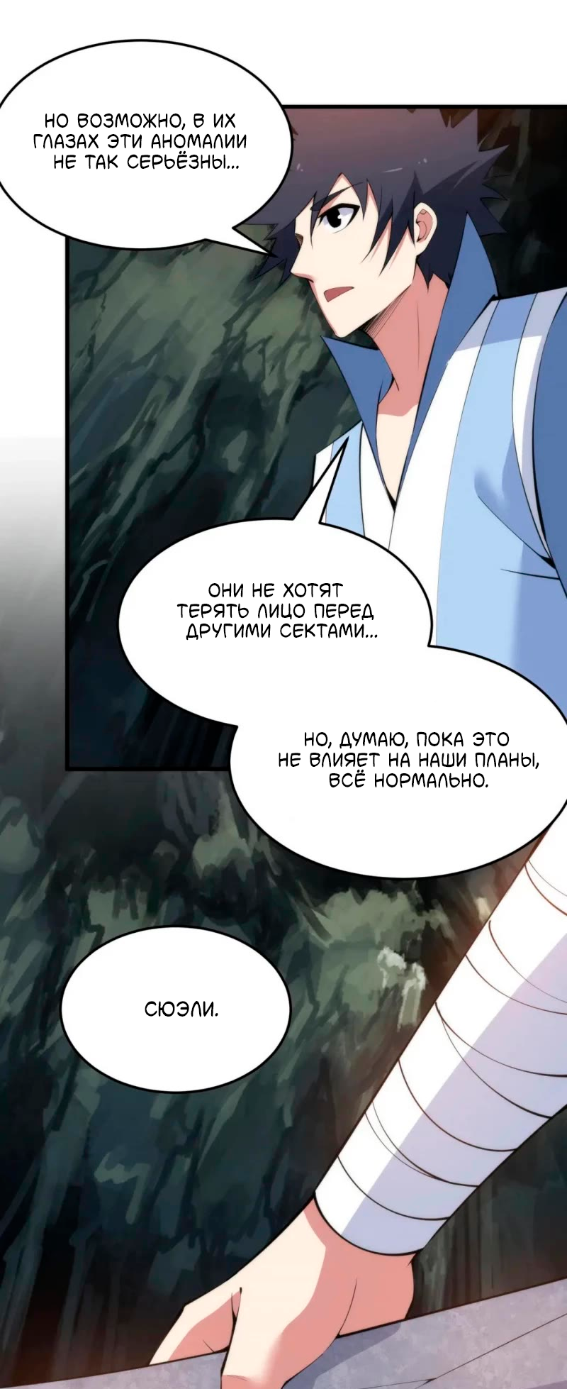 Манга Я просто хочу, чтобы меня убили - Глава 111 Страница 40