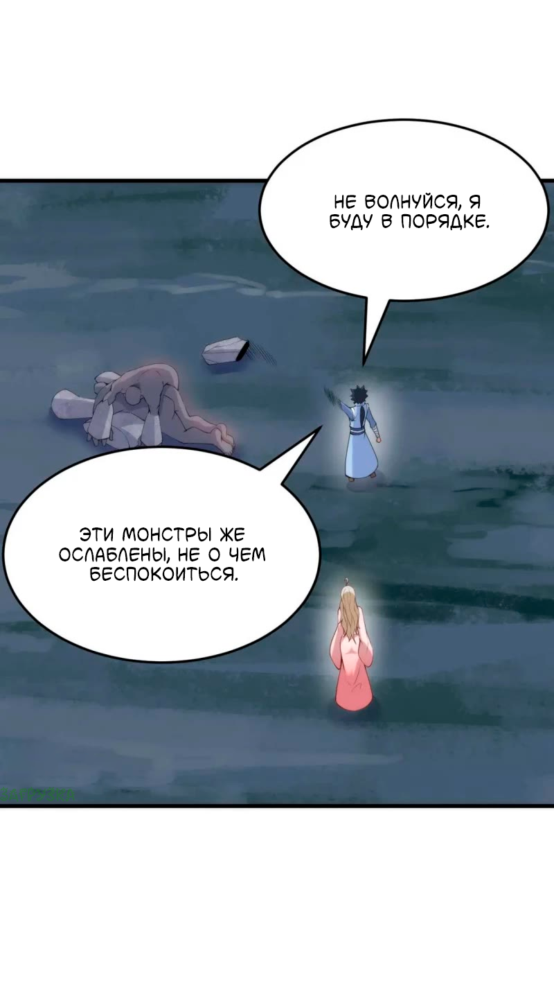 Манга Я просто хочу, чтобы меня убили - Глава 111 Страница 42