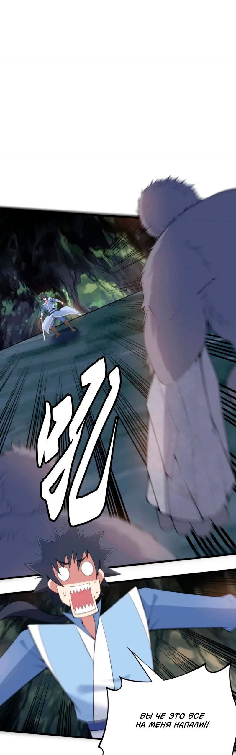Манга Я просто хочу, чтобы меня убили - Глава 111 Страница 24