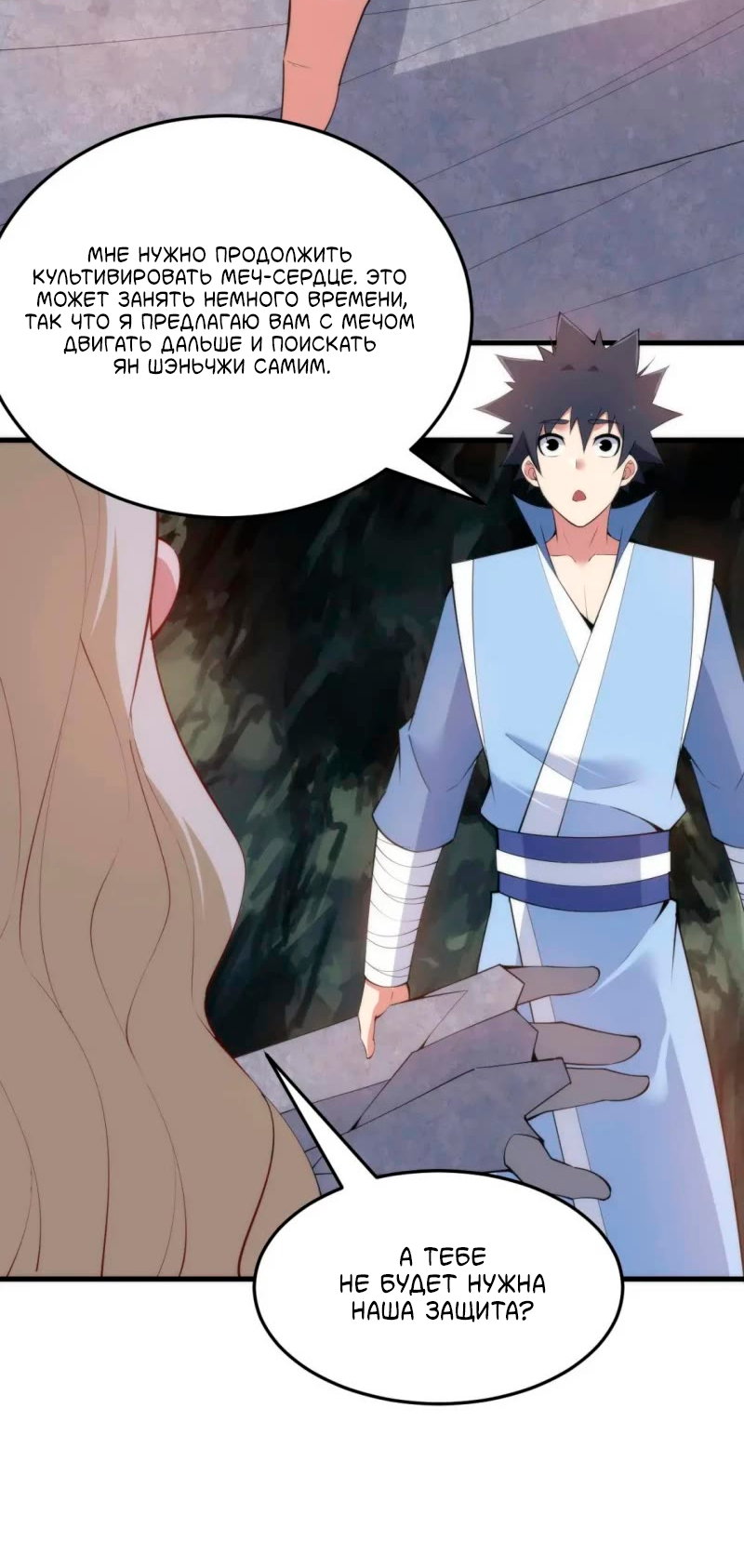 Манга Я просто хочу, чтобы меня убили - Глава 111 Страница 41