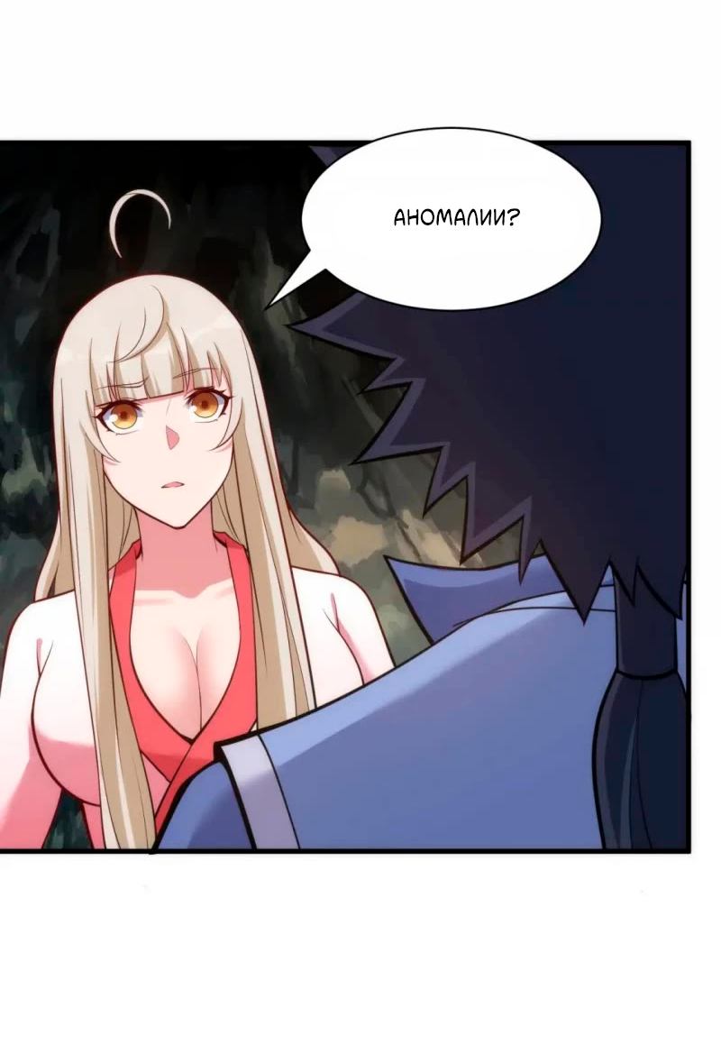 Манга Я просто хочу, чтобы меня убили - Глава 111 Страница 38