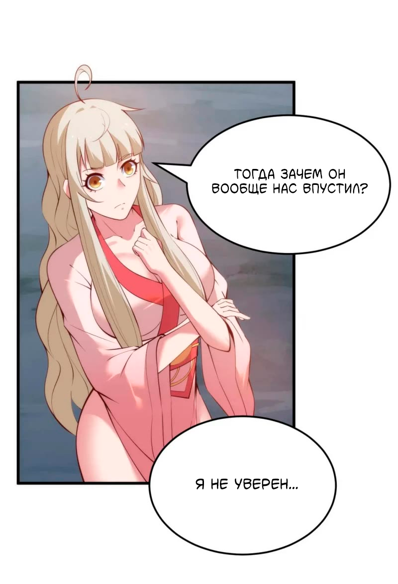 Манга Я просто хочу, чтобы меня убили - Глава 111 Страница 39