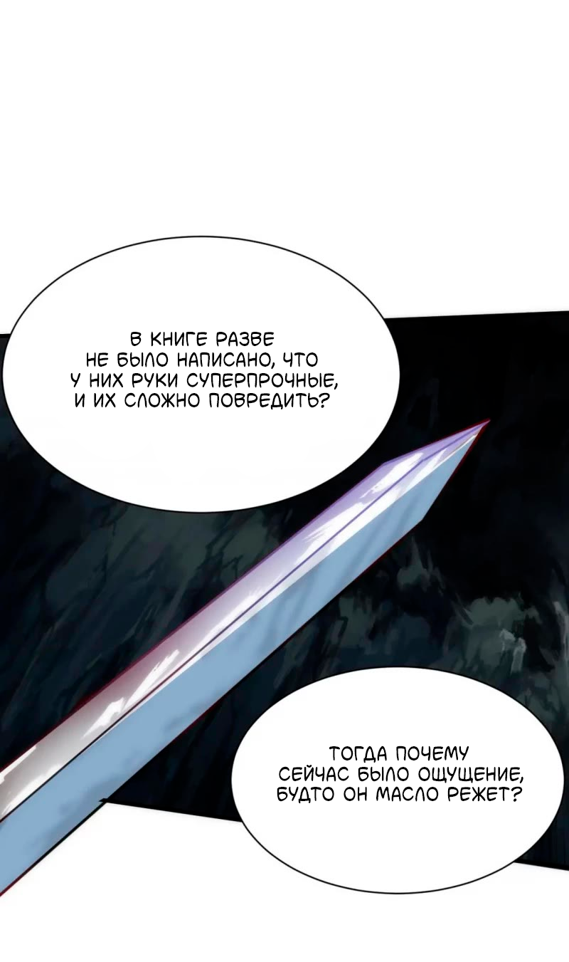 Манга Я просто хочу, чтобы меня убили - Глава 111 Страница 30