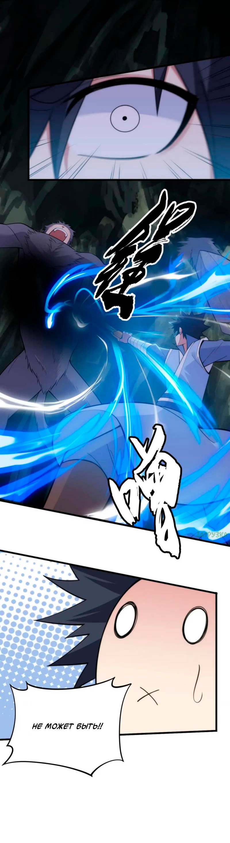 Манга Я просто хочу, чтобы меня убили - Глава 111 Страница 29