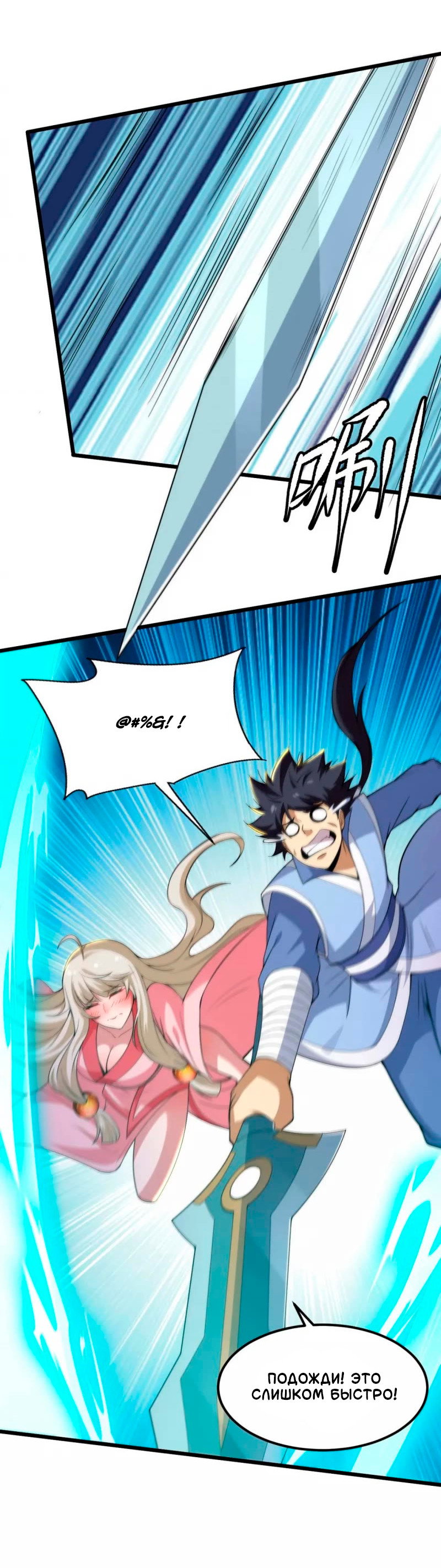 Манга Я просто хочу, чтобы меня убили - Глава 111 Страница 10