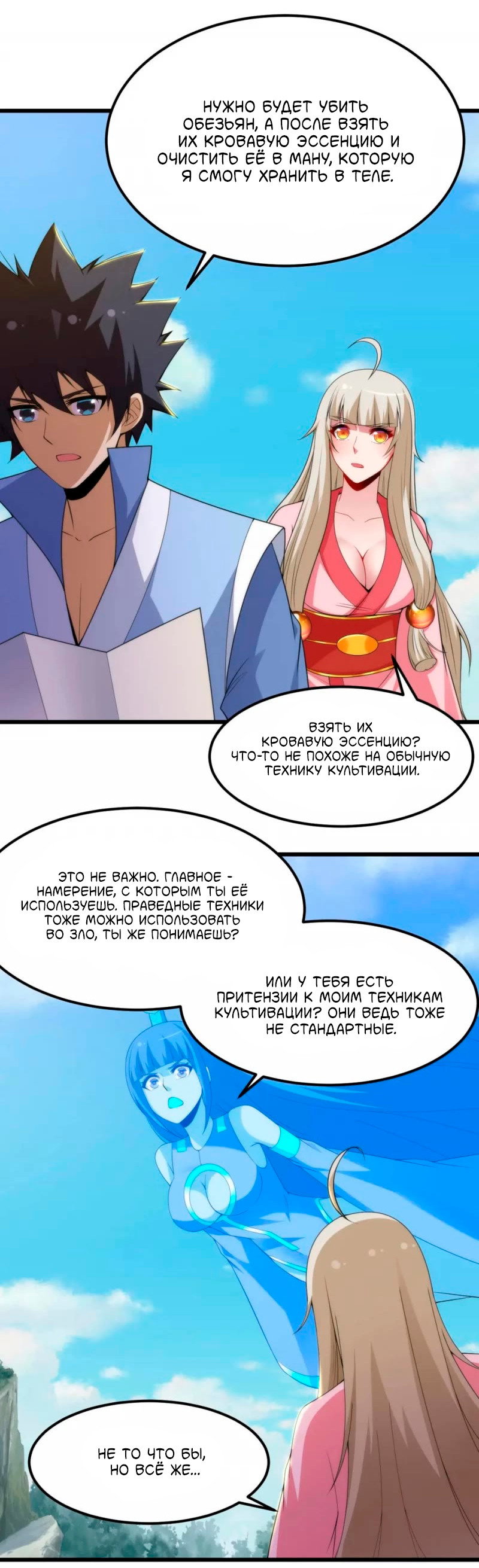 Манга Я просто хочу, чтобы меня убили - Глава 111 Страница 3