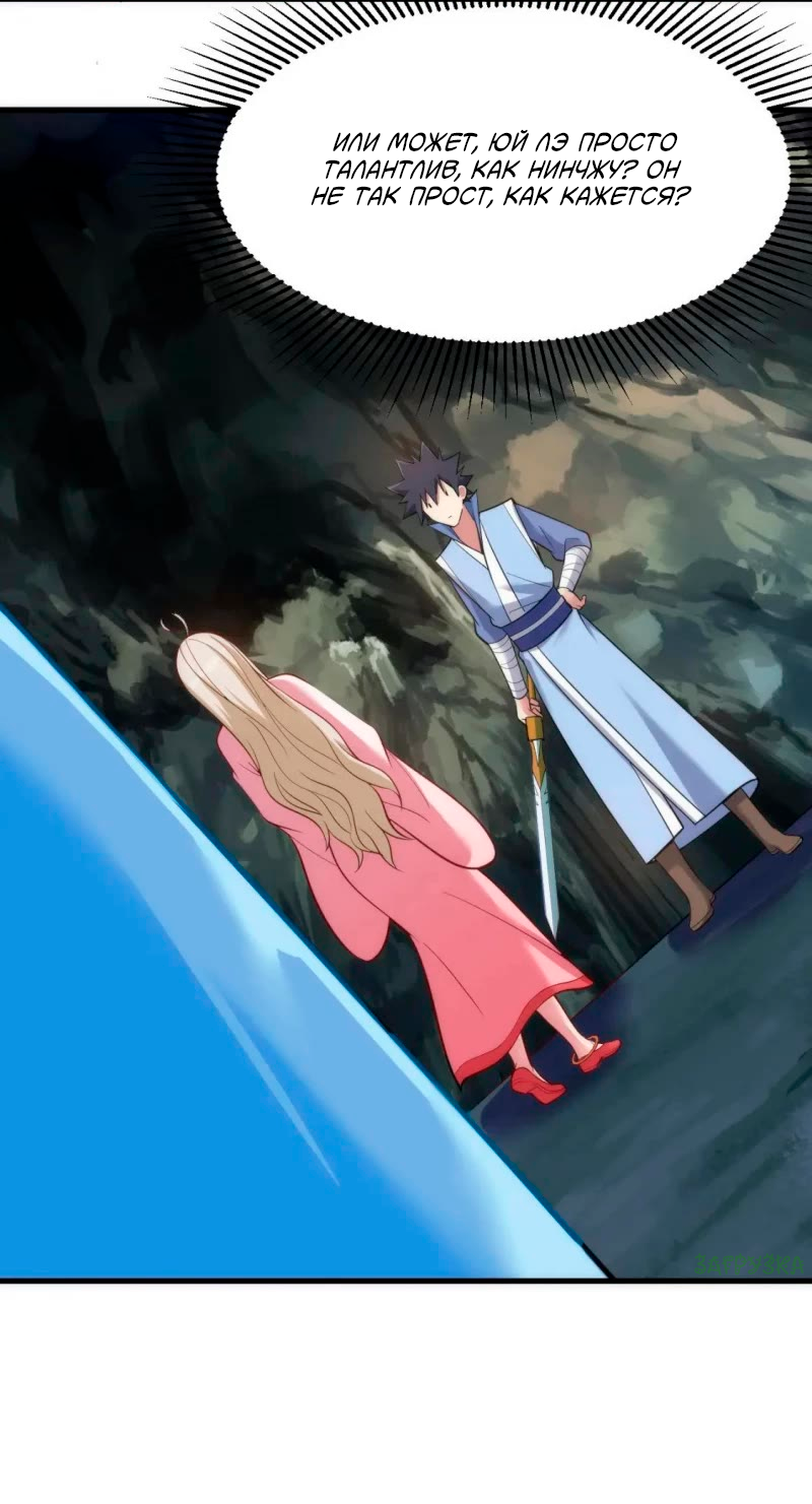 Манга Я просто хочу, чтобы меня убили - Глава 111 Страница 35