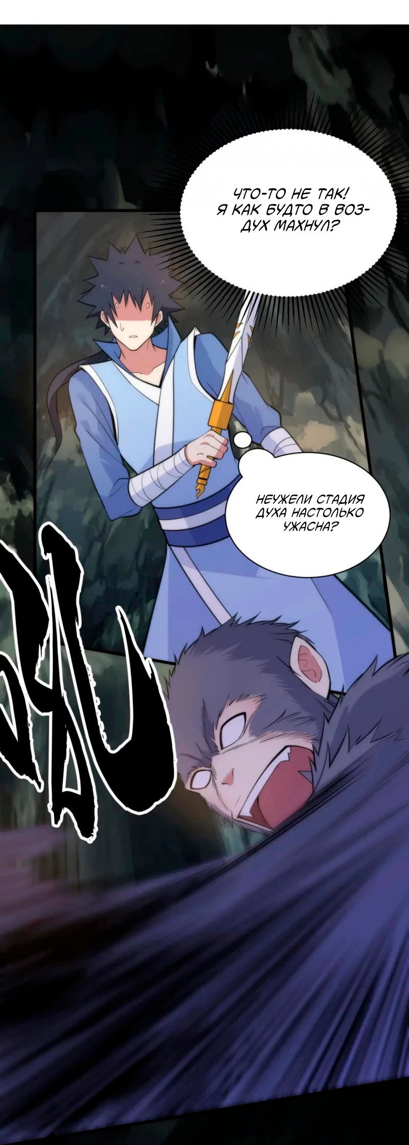 Манга Я просто хочу, чтобы меня убили - Глава 111 Страница 28