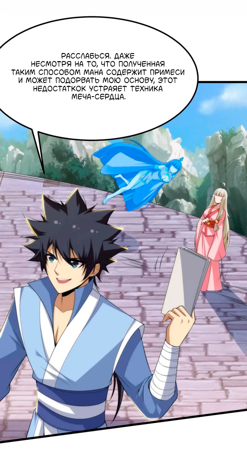 Манга Я просто хочу, чтобы меня убили - Глава 111 Страница 4