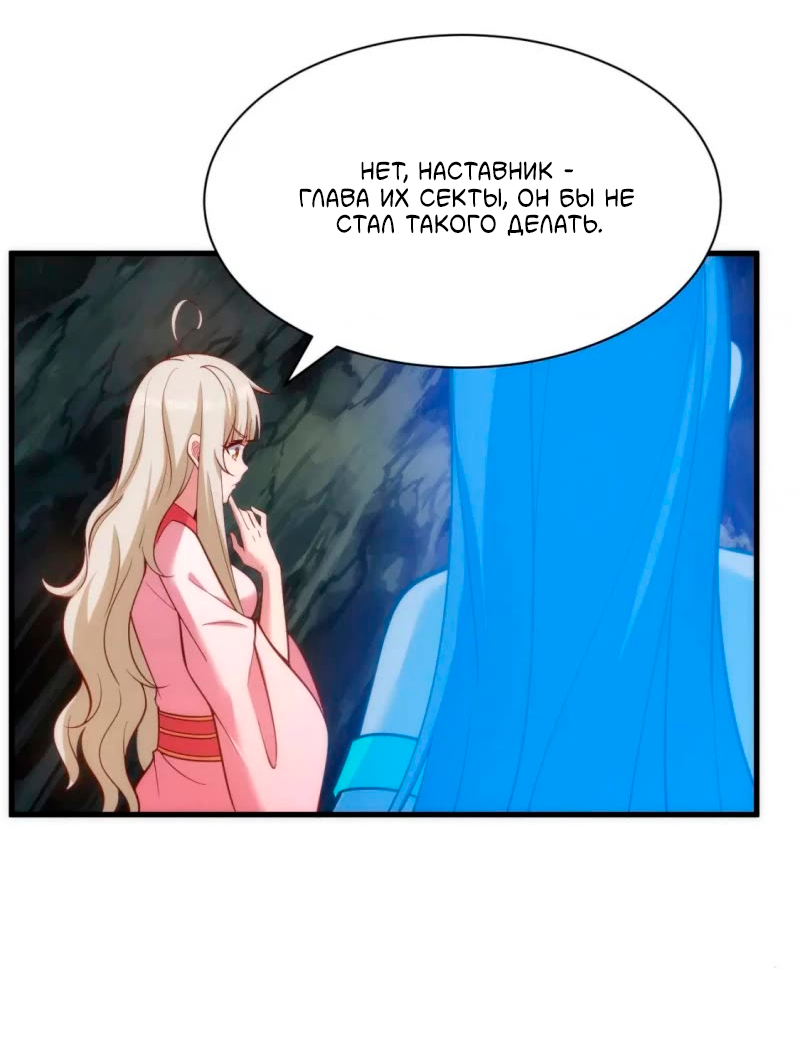 Манга Я просто хочу, чтобы меня убили - Глава 111 Страница 33