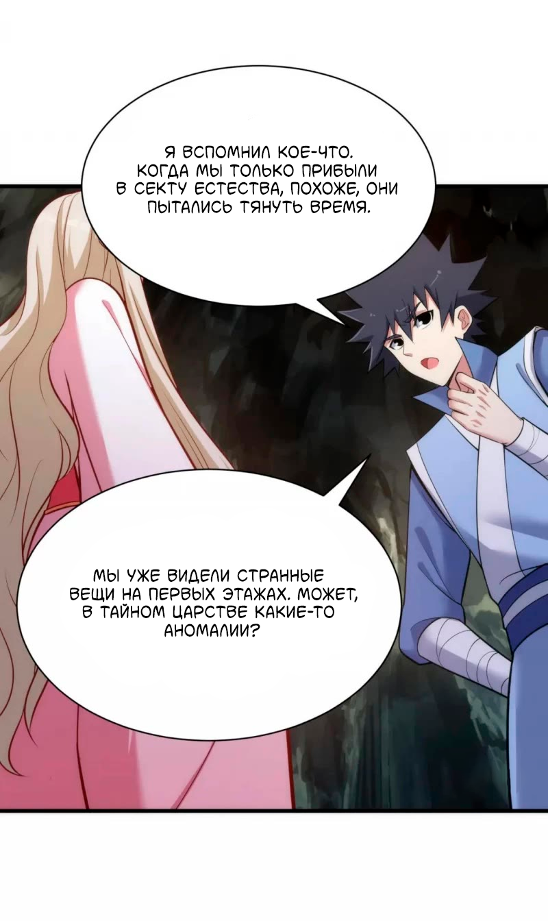 Манга Я просто хочу, чтобы меня убили - Глава 111 Страница 37