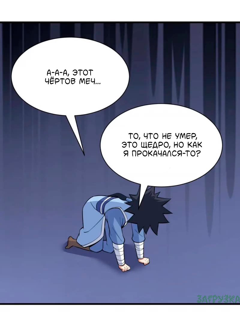 Манга Я просто хочу, чтобы меня убили - Глава 112 Страница 32