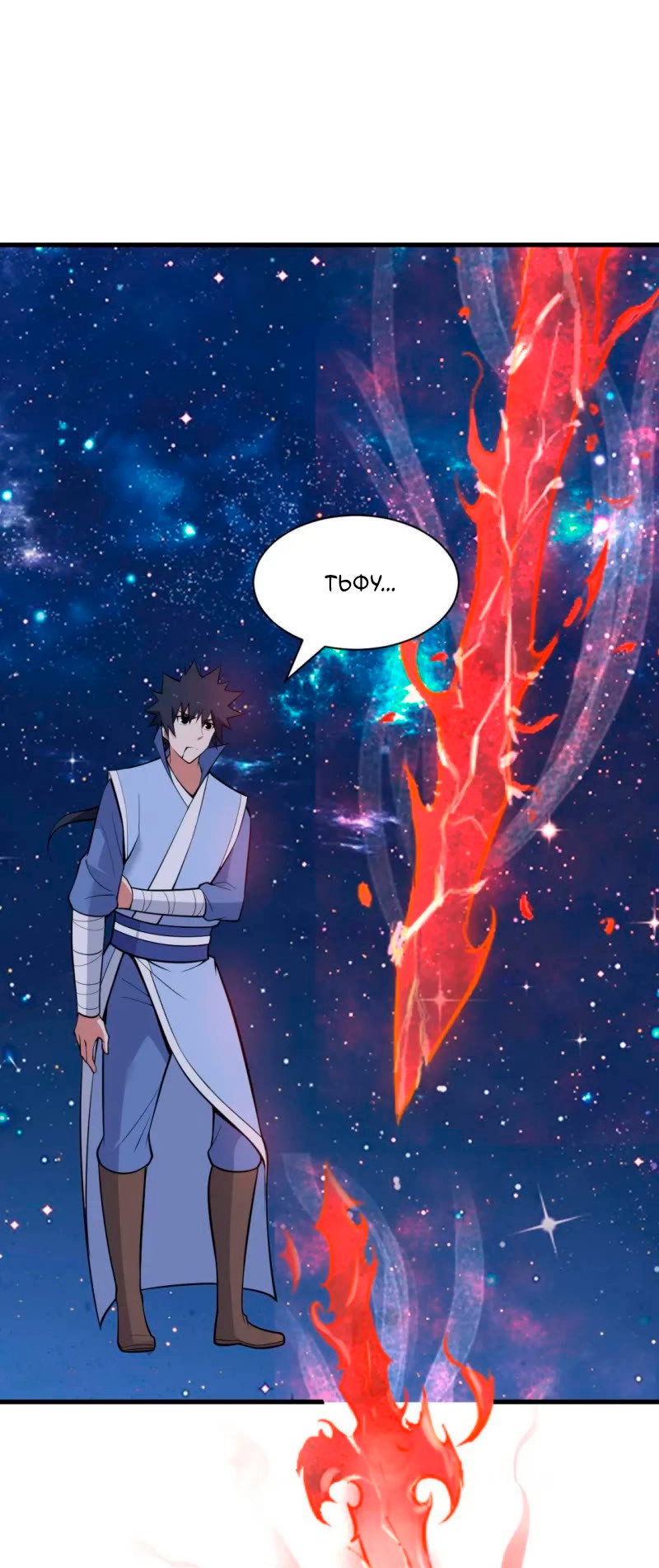 Манга Я просто хочу, чтобы меня убили - Глава 112 Страница 23