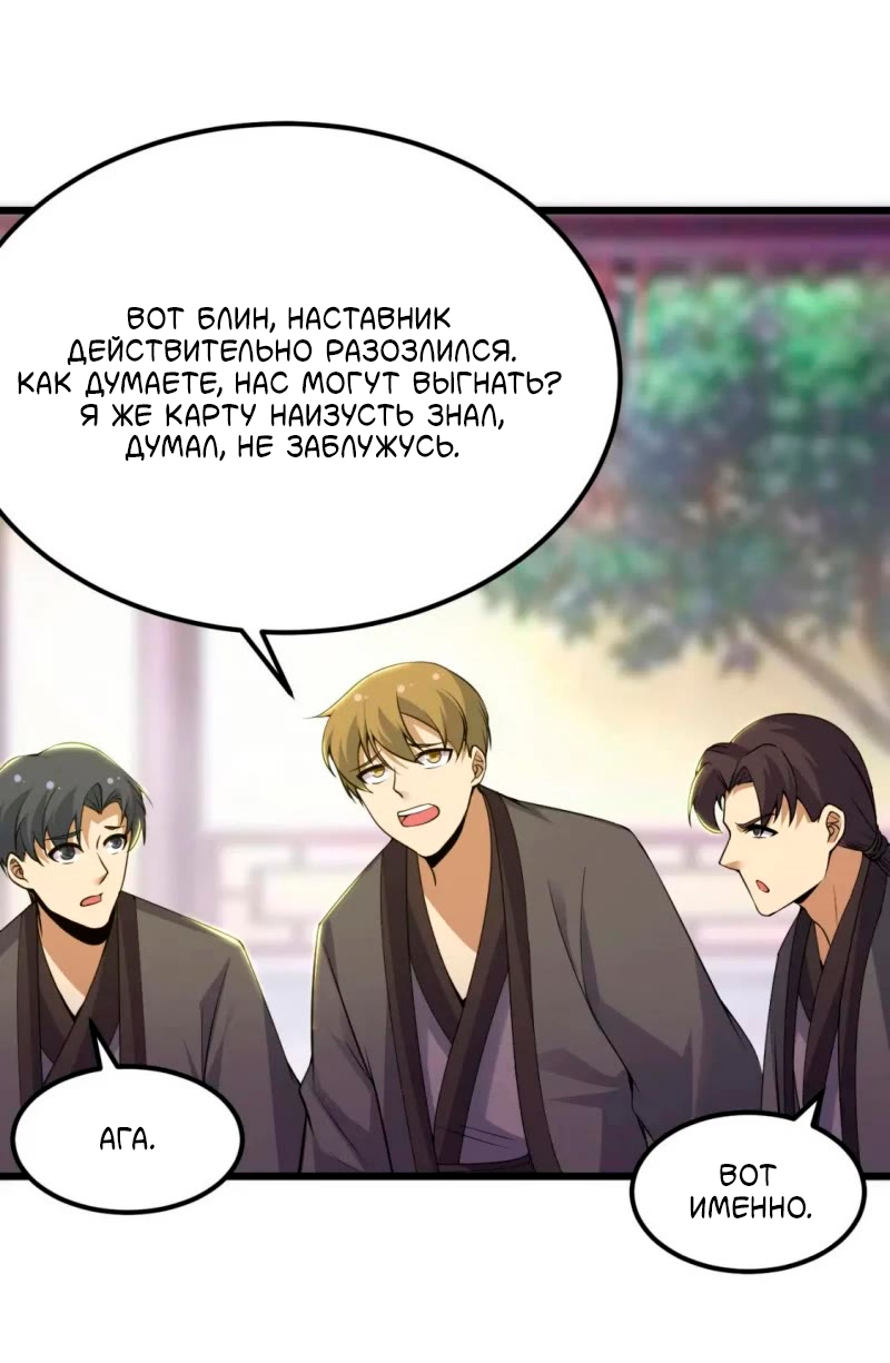 Манга Я просто хочу, чтобы меня убили - Глава 112 Страница 3