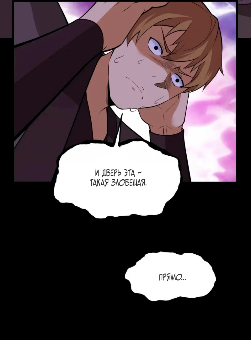 Манга Я просто хочу, чтобы меня убили - Глава 112 Страница 44