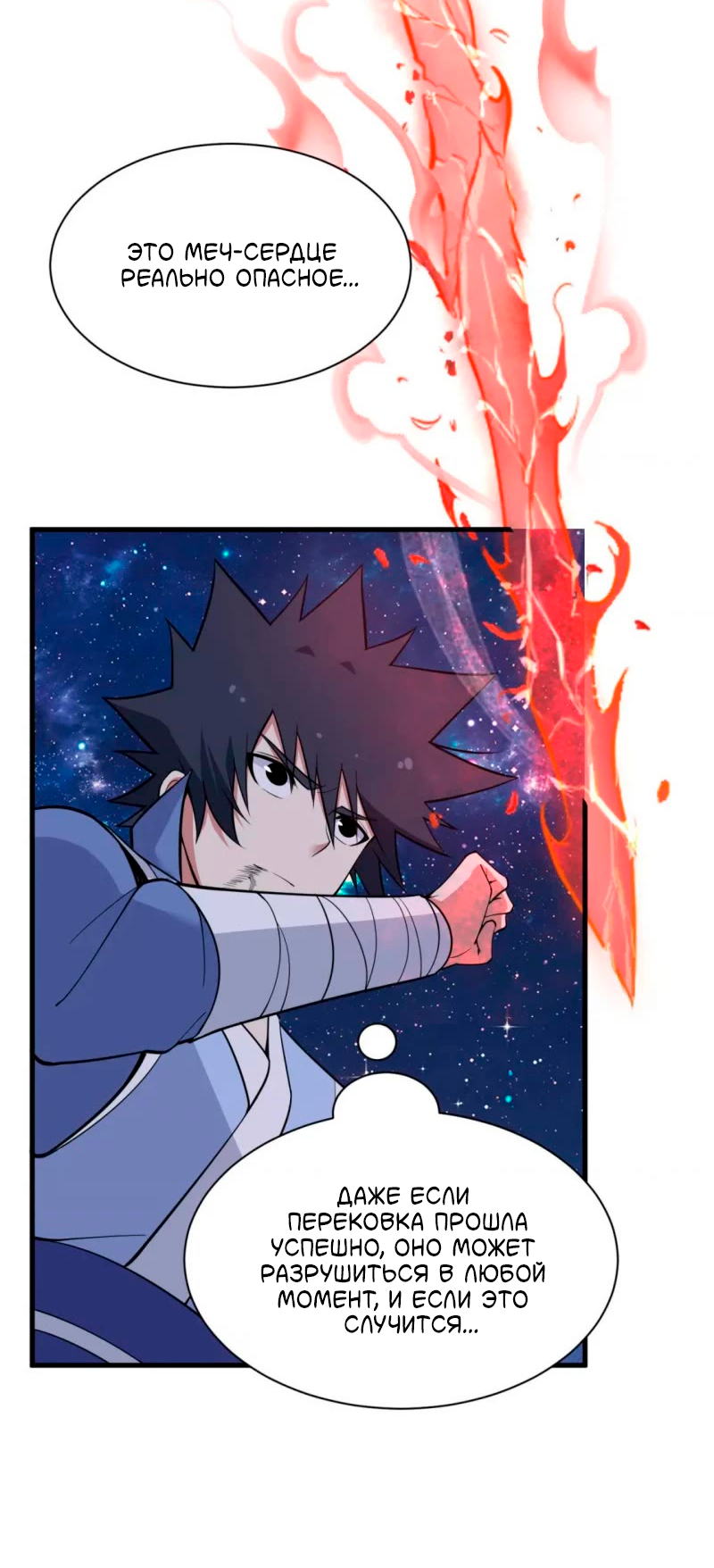 Манга Я просто хочу, чтобы меня убили - Глава 112 Страница 24