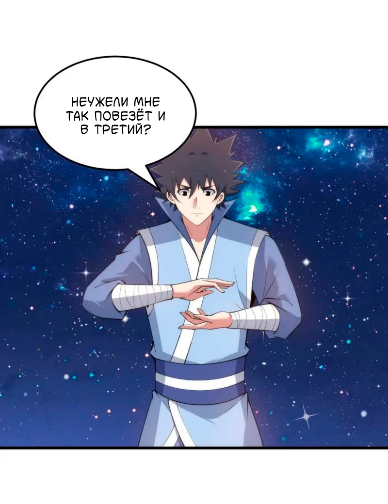 Манга Я просто хочу, чтобы меня убили - Глава 112 Страница 38