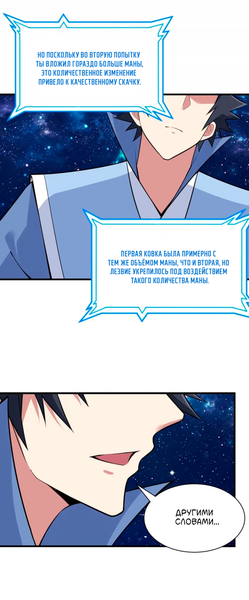 Манга Я просто хочу, чтобы меня убили - Глава 112 Страница 34