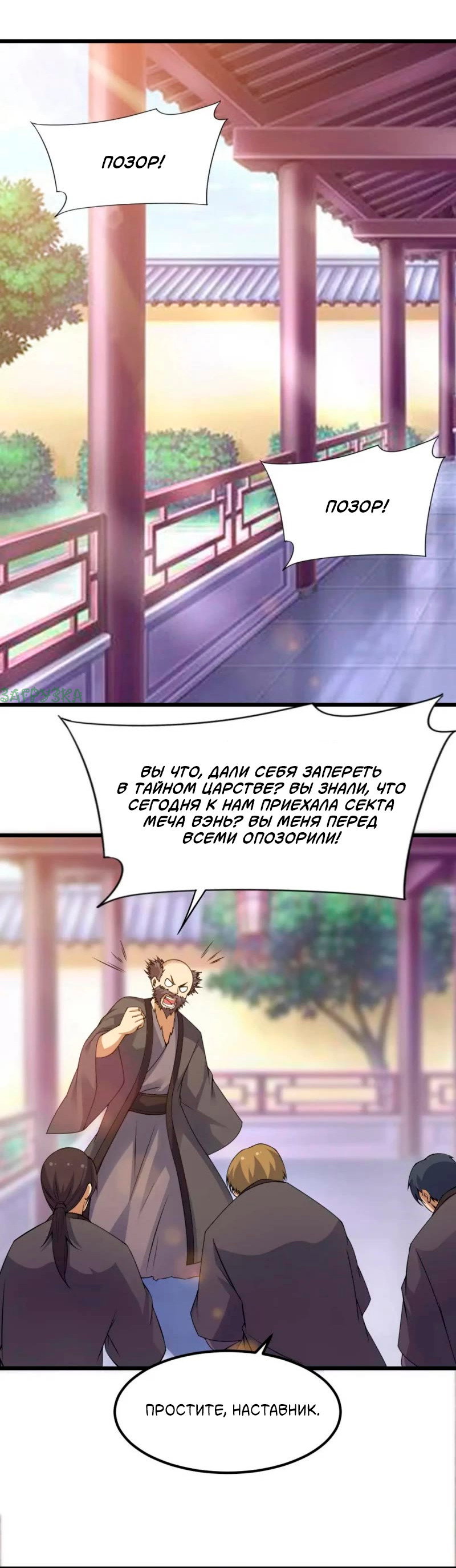 Манга Я просто хочу, чтобы меня убили - Глава 112 Страница 1