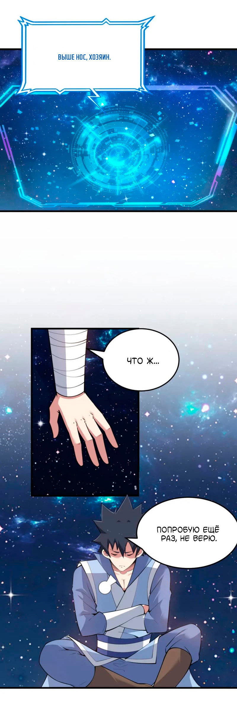 Манга Я просто хочу, чтобы меня убили - Глава 112 Страница 37