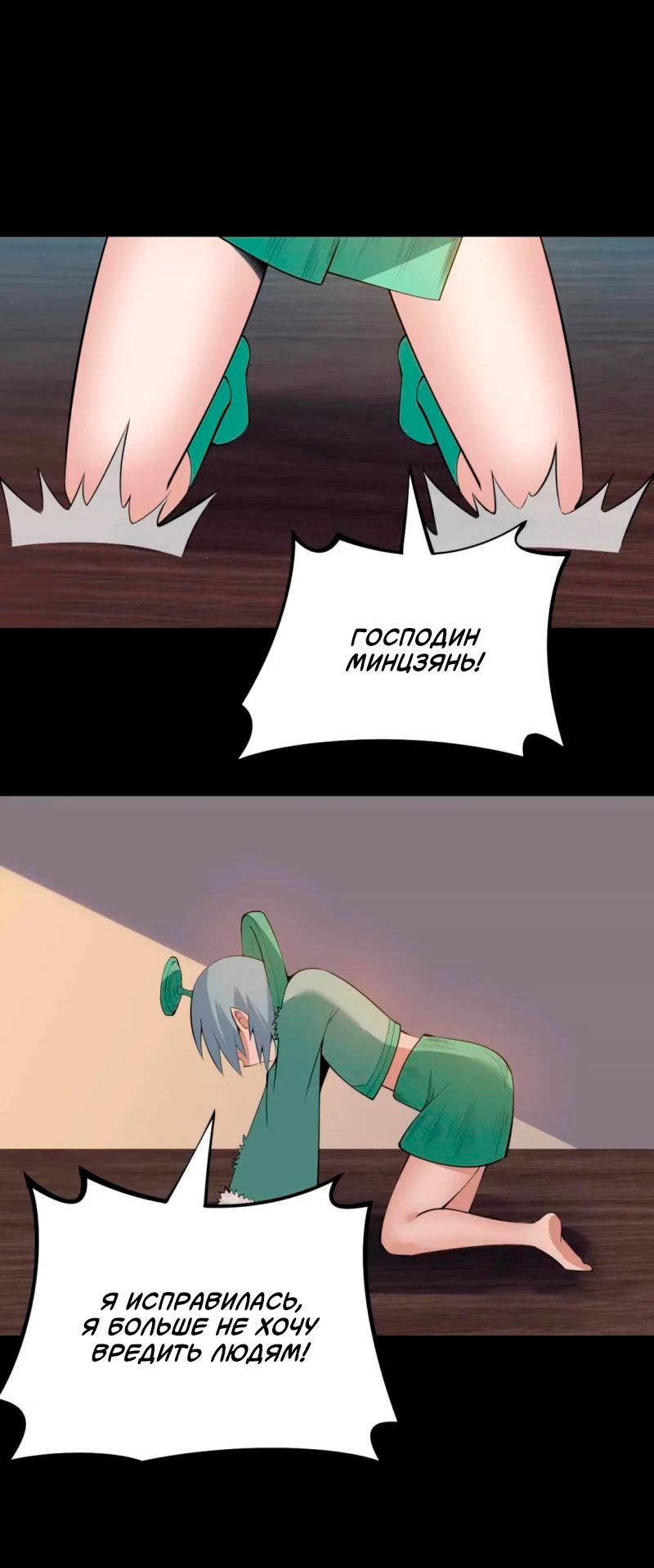 Манга Я просто хочу, чтобы меня убили - Глава 113 Страница 13