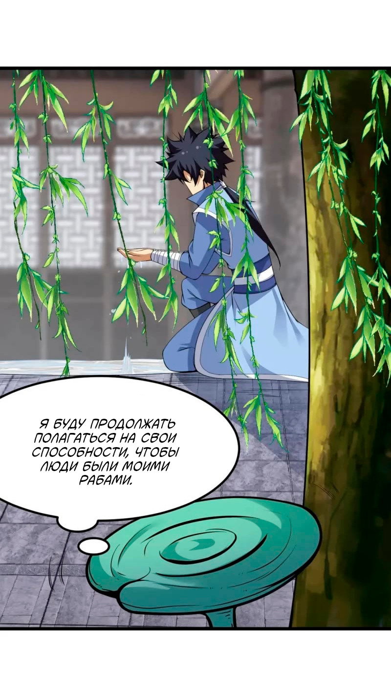 Манга Я просто хочу, чтобы меня убили - Глава 113 Страница 24