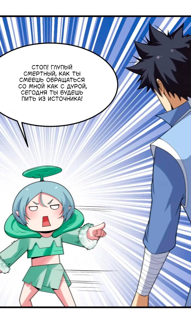 Манга Я просто хочу, чтобы меня убили - Глава 113 Страница 33