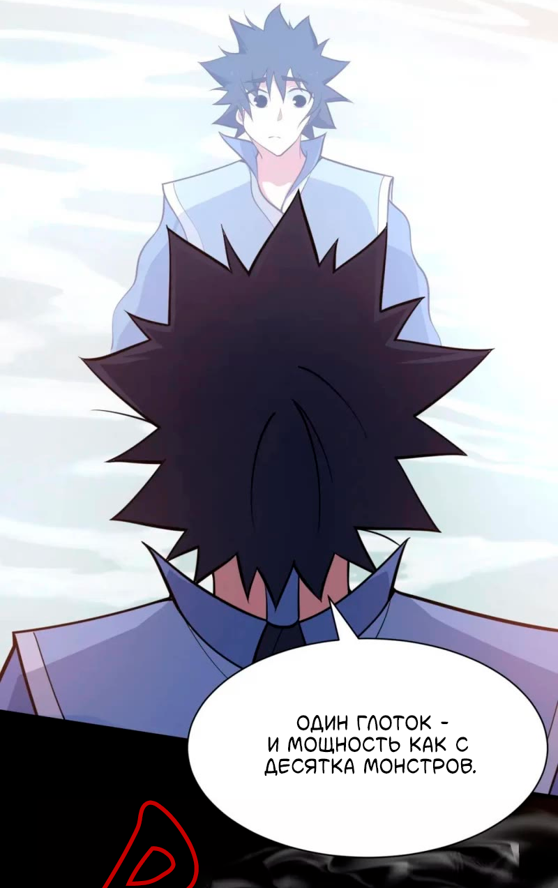 Манга Я просто хочу, чтобы меня убили - Глава 113 Страница 7