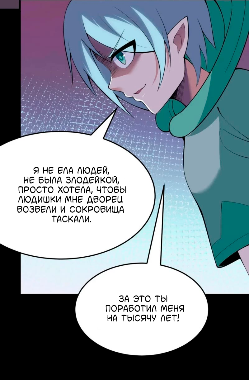 Манга Я просто хочу, чтобы меня убили - Глава 113 Страница 17