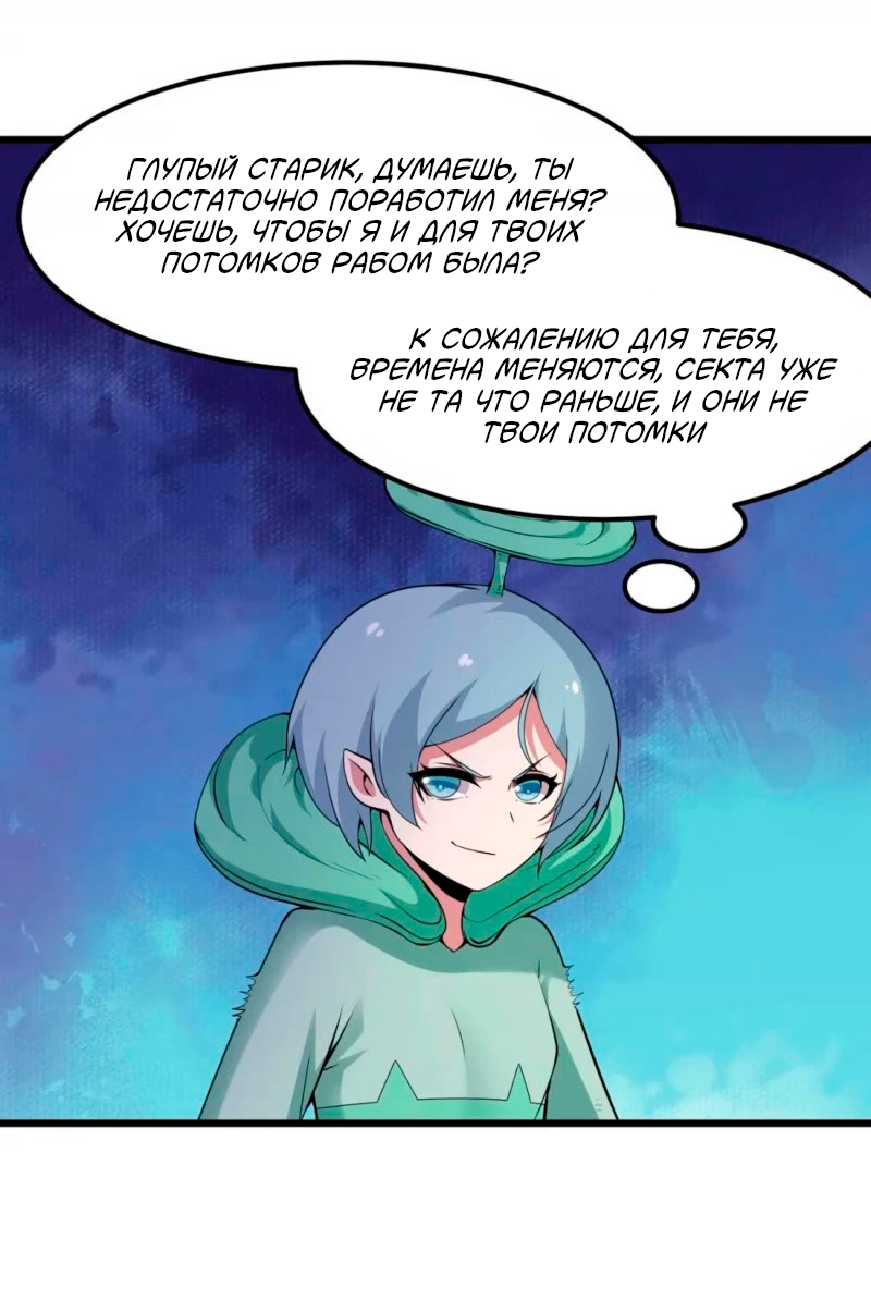 Манга Я просто хочу, чтобы меня убили - Глава 113 Страница 23