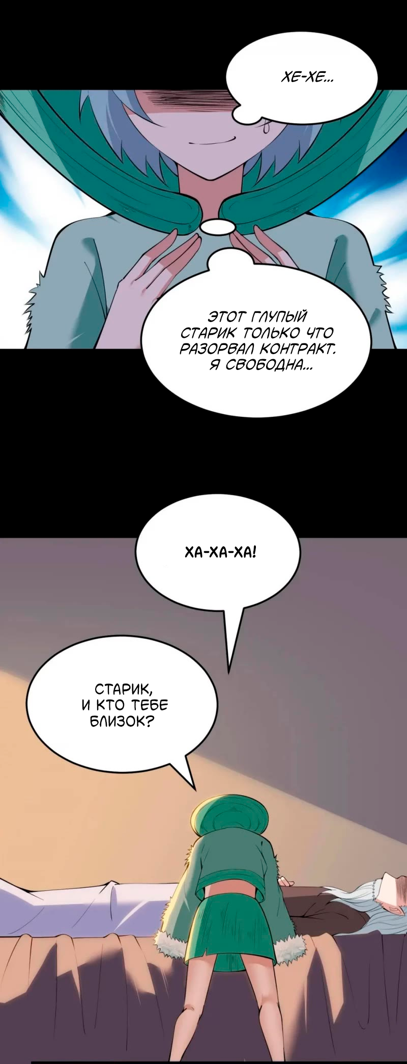 Манга Я просто хочу, чтобы меня убили - Глава 113 Страница 16