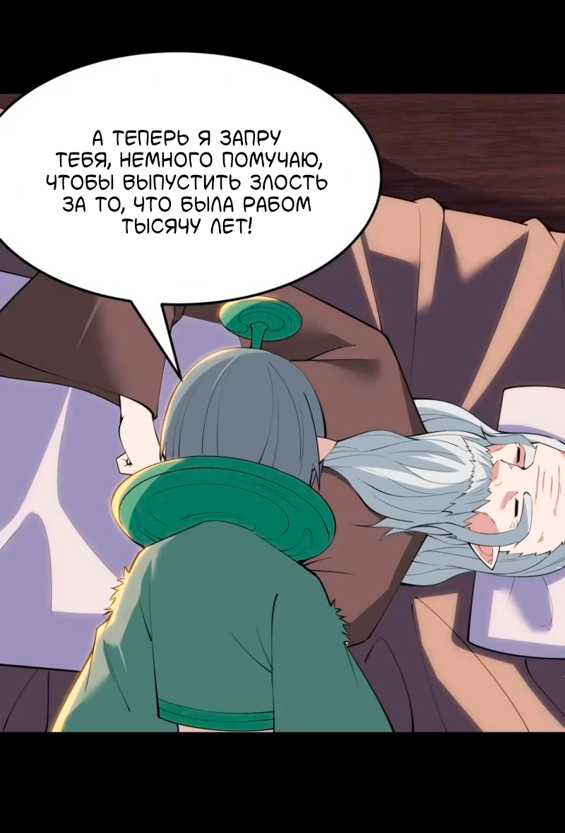 Манга Я просто хочу, чтобы меня убили - Глава 113 Страница 18