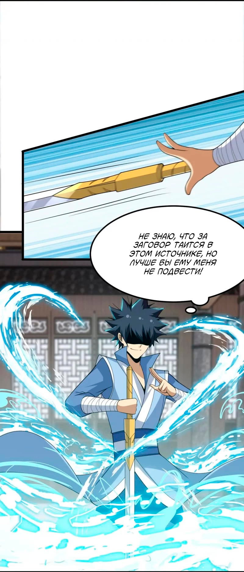 Манга Я просто хочу, чтобы меня убили - Глава 113 Страница 38