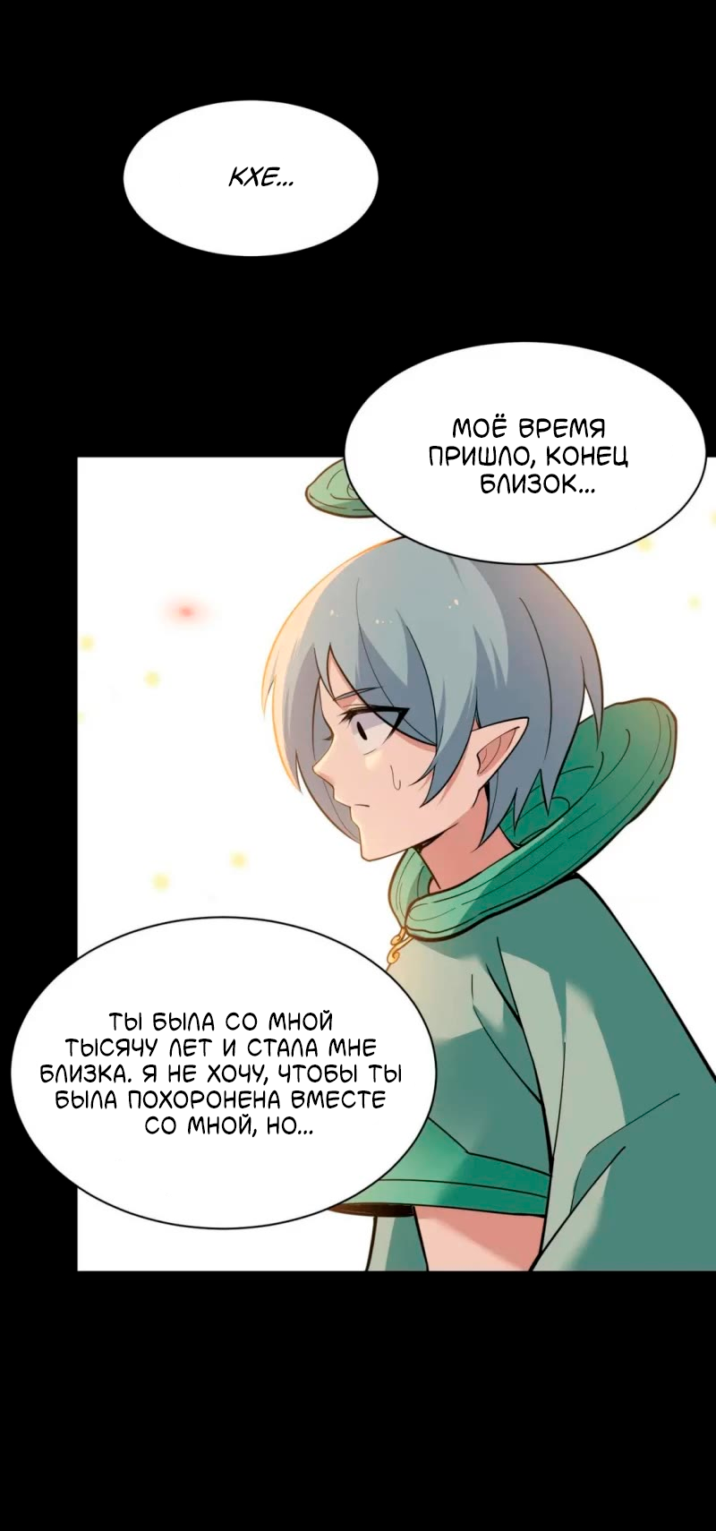 Манга Я просто хочу, чтобы меня убили - Глава 113 Страница 12