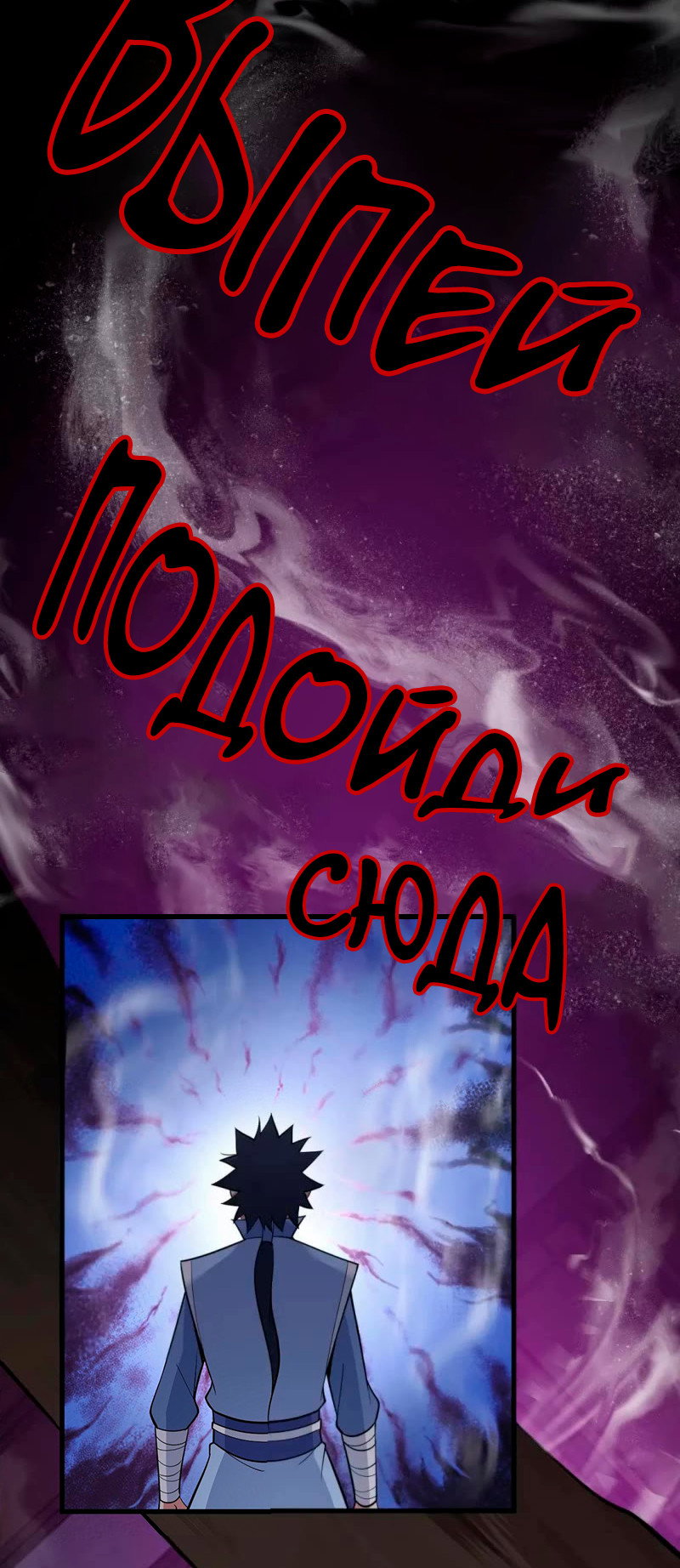 Манга Я просто хочу, чтобы меня убили - Глава 113 Страница 8