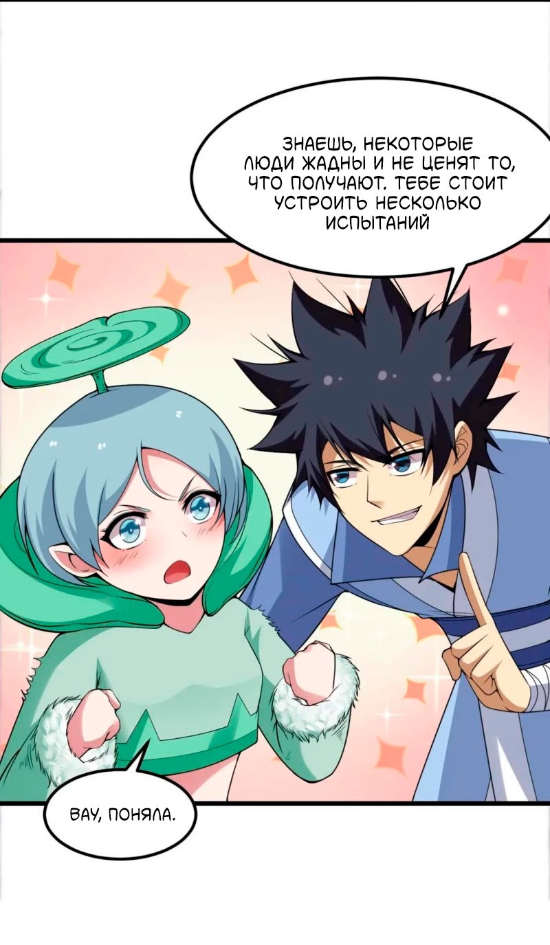 Манга Я просто хочу, чтобы меня убили - Глава 113 Страница 32