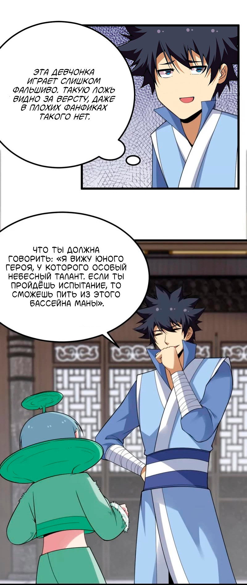 Манга Я просто хочу, чтобы меня убили - Глава 113 Страница 31