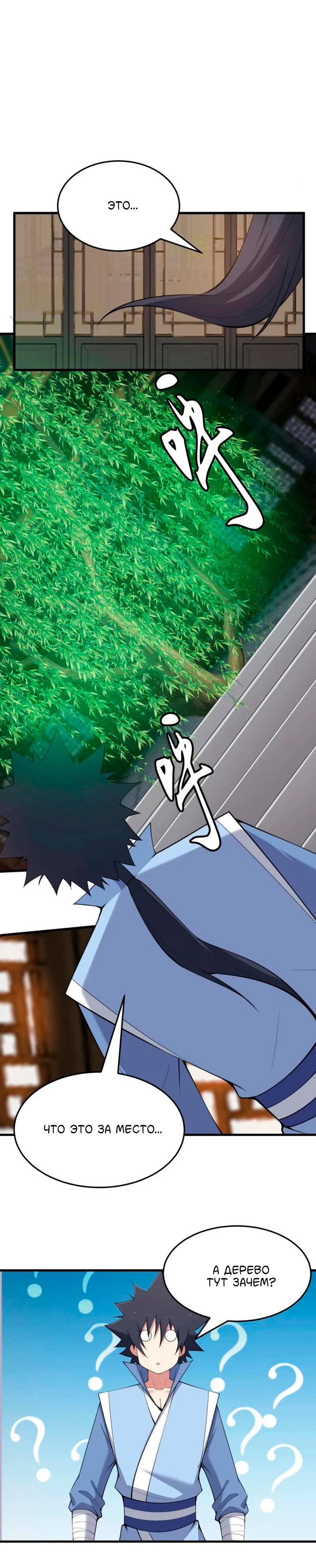 Манга Я просто хочу, чтобы меня убили - Глава 113 Страница 5