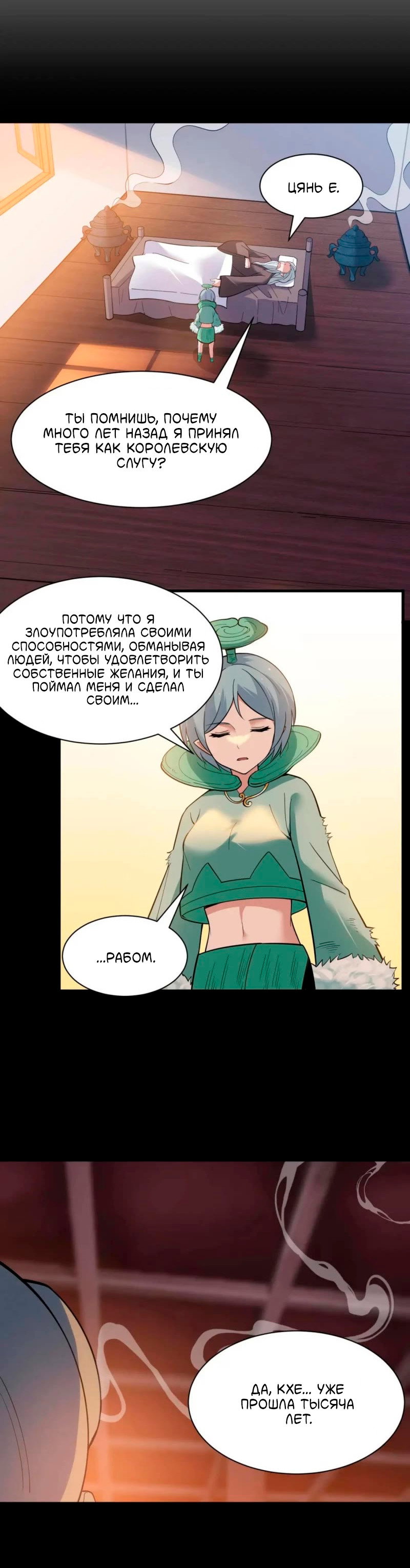 Манга Я просто хочу, чтобы меня убили - Глава 113 Страница 11