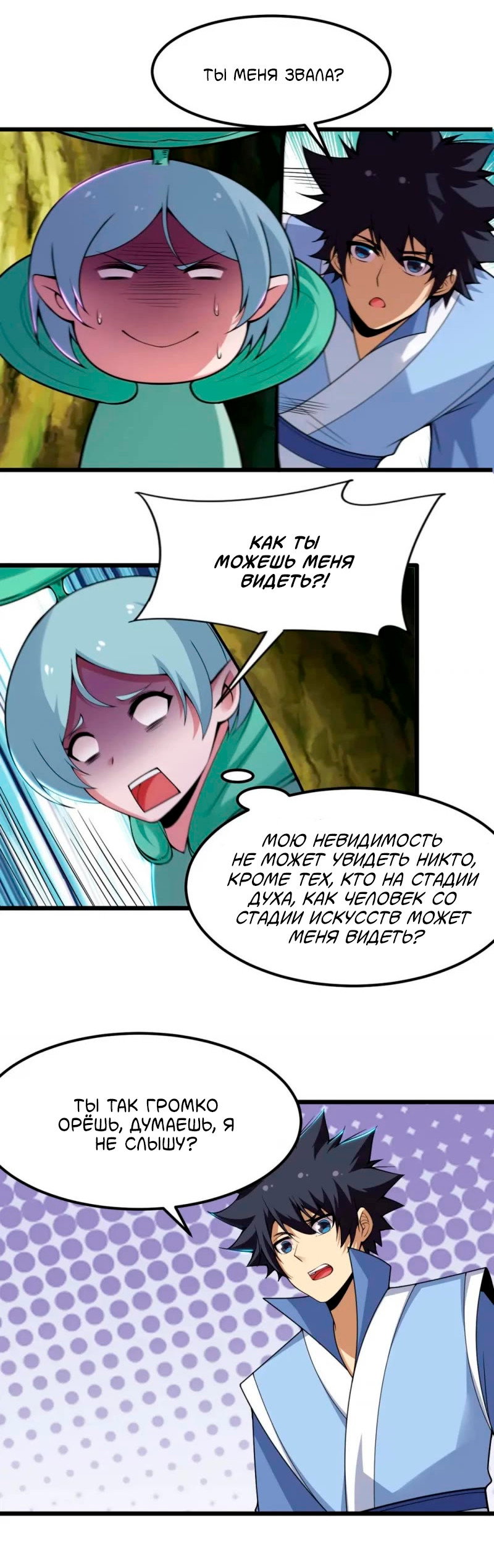 Манга Я просто хочу, чтобы меня убили - Глава 113 Страница 26