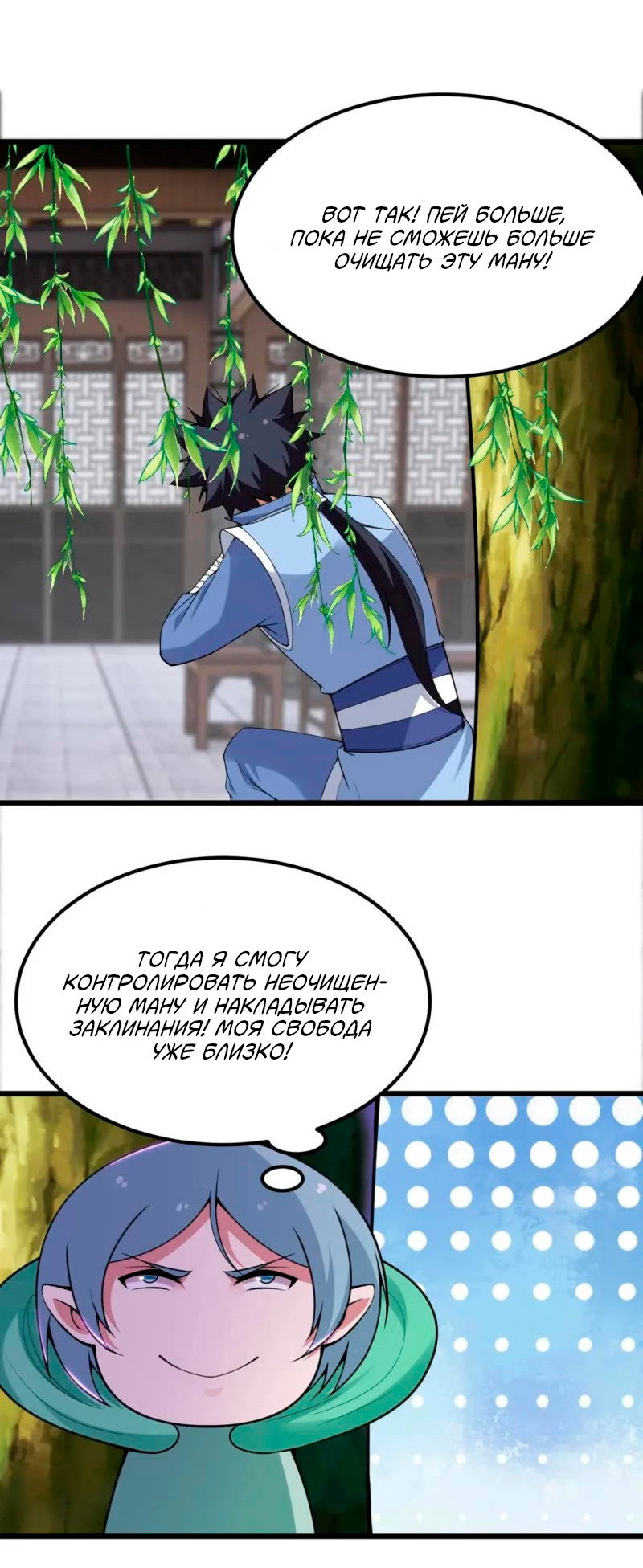 Манга Я просто хочу, чтобы меня убили - Глава 113 Страница 25