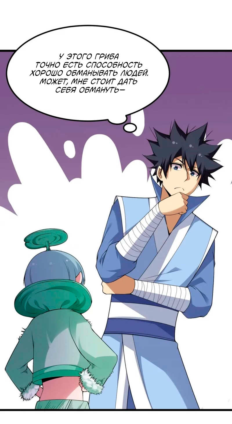 Манга Я просто хочу, чтобы меня убили - Глава 113 Страница 35