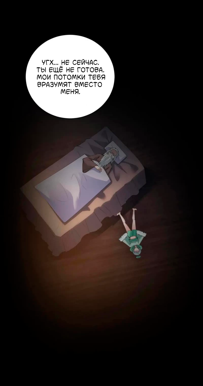 Манга Я просто хочу, чтобы меня убили - Глава 113 Страница 21