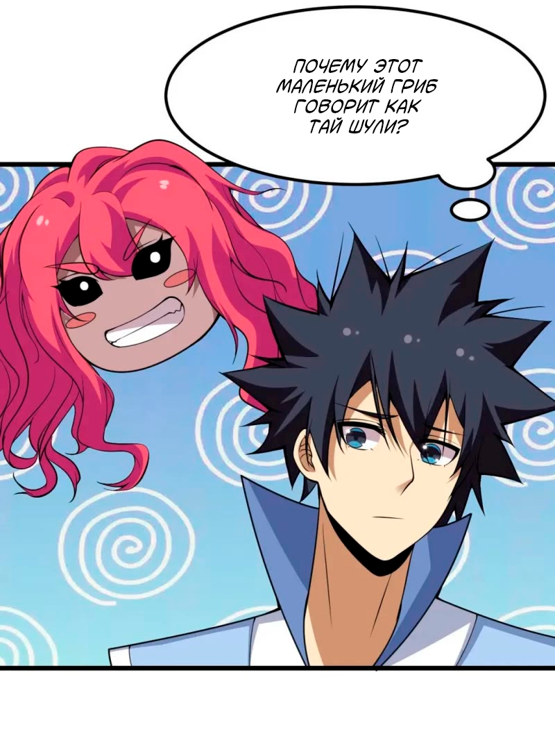 Манга Я просто хочу, чтобы меня убили - Глава 113 Страница 34